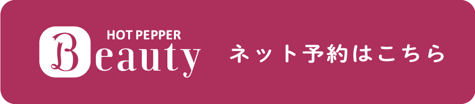 ネット予約はこちら